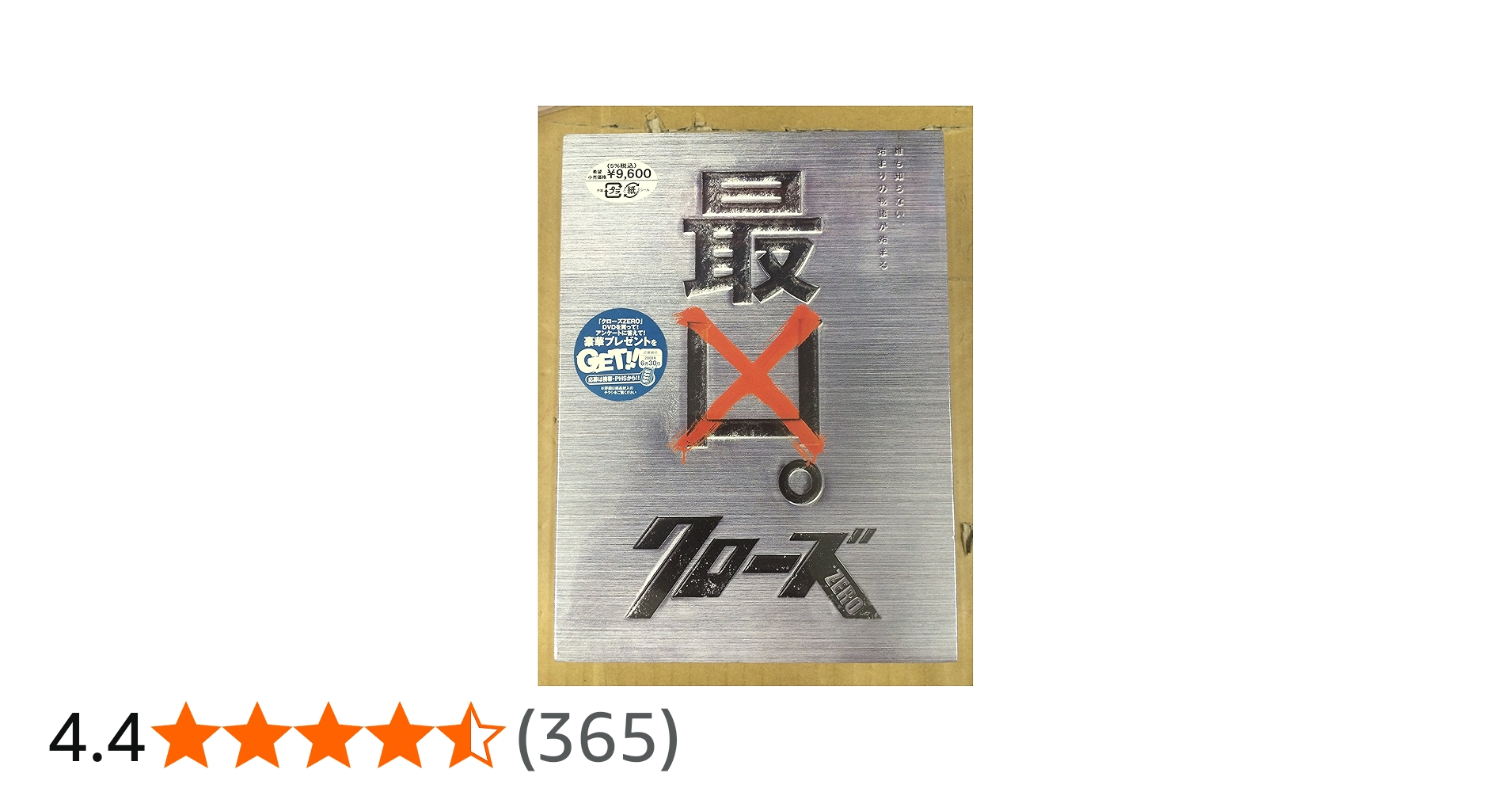 Amazon.co.jp: クローズZERO 最凶エディション (数量限定生産) [DVD
