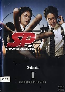 Amazon.co.jp: SP エスピー 警視庁警備部警護課第四係 [レンタル落ち