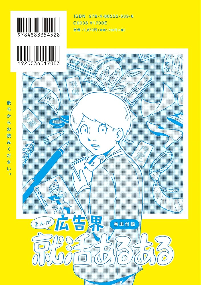 広告界就職ガイド2023 | 株式会社マスメディアン マスナビ編集部 |本