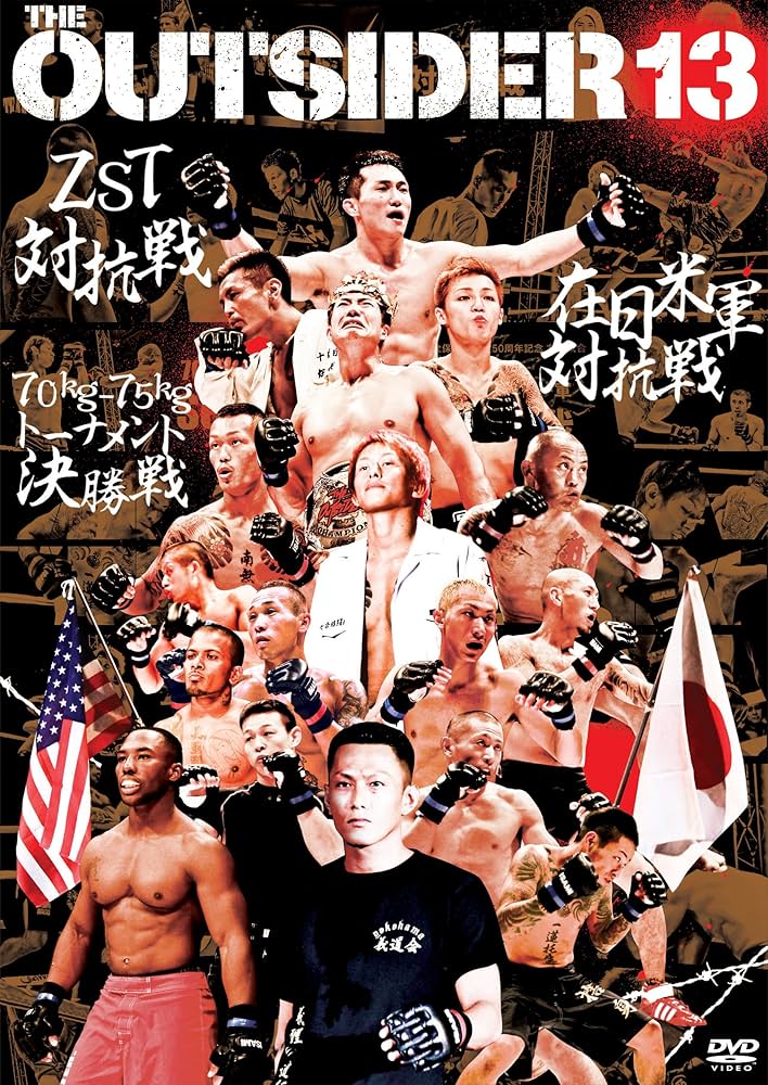 Amazon.co.jp: ジ・アウトサイダー 第十三戦 in 横浜文化体育館 [DVD
