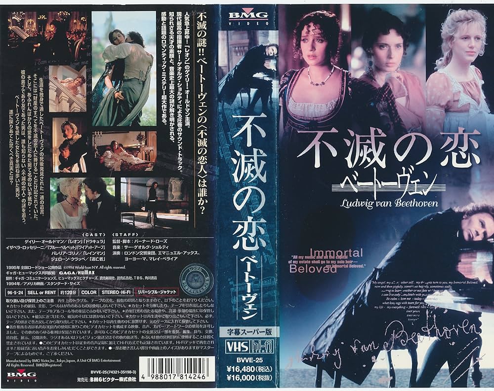 Amazon.co.jp: 不滅の恋 ベートーヴェン【字幕版】 [VHS] : ゲイリー