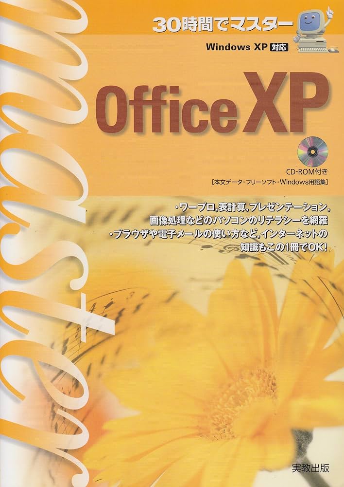 Amazon.co.jp: 30時間でマスターOffice XP: Windows XP対応 : 榎本 津