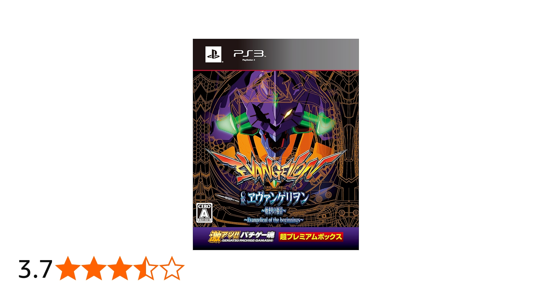 Amazon.co.jp: ~激アツ!! パチゲー魂 「CRヱヴァンゲリヲン~~始まりの