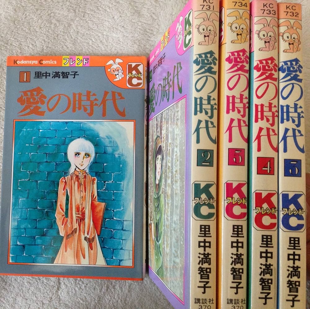 愛の時代 コミックセット [マーケットプレイスセット] | 里中 満智子