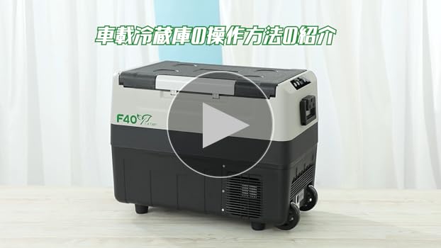 Amazon | F40C4TMP 45L ポータブル冷蔵庫 車載冷蔵庫 2室独立温度制御