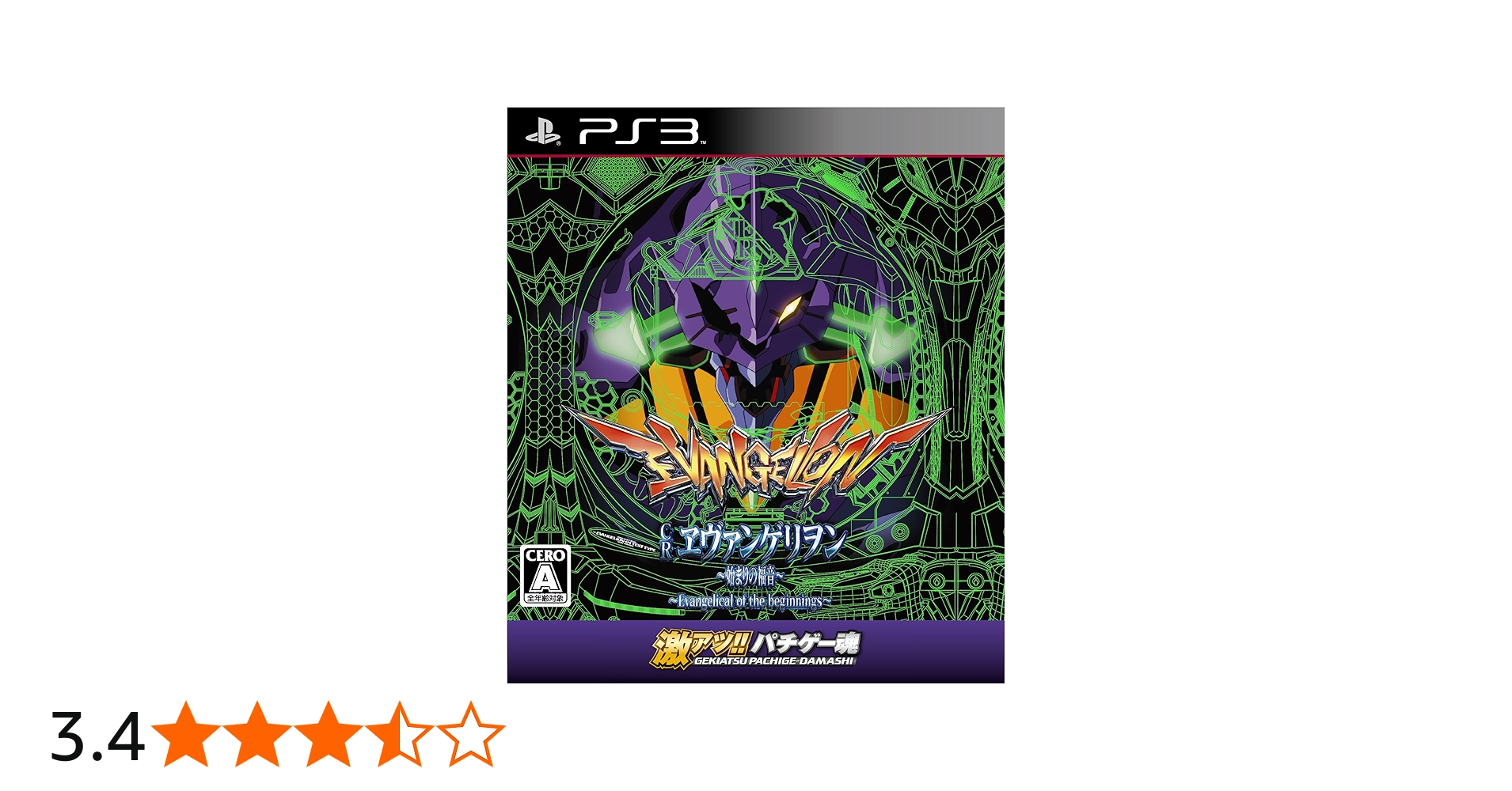 Amazon.co.jp: ~激アツ!! パチゲー魂 「CRヱヴァンゲリヲン~~始まりの