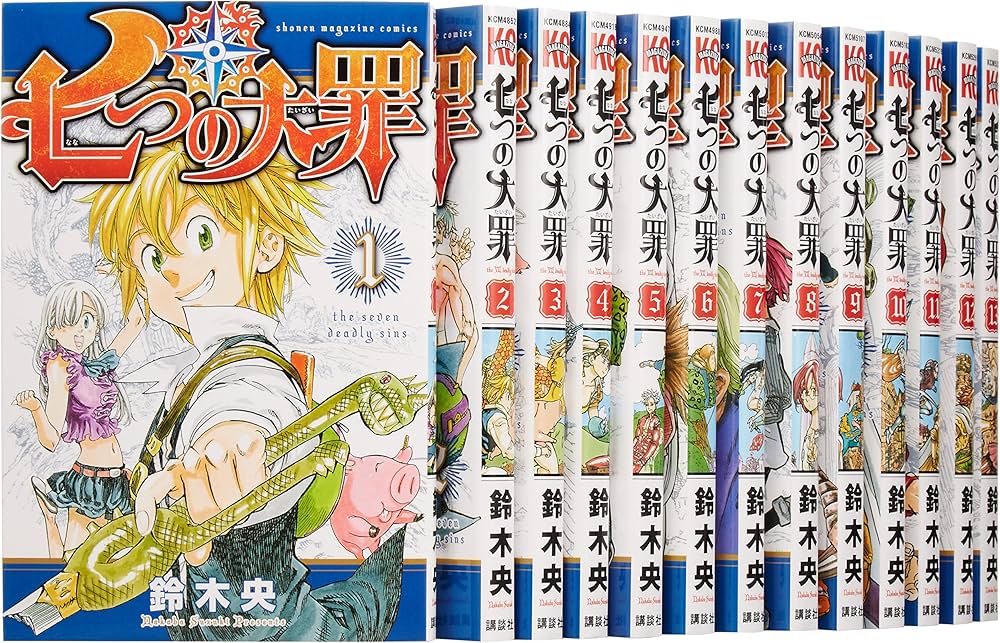 七つの大罪 コミック 1-20巻セット (講談社コミックス) | 鈴木 央 |本