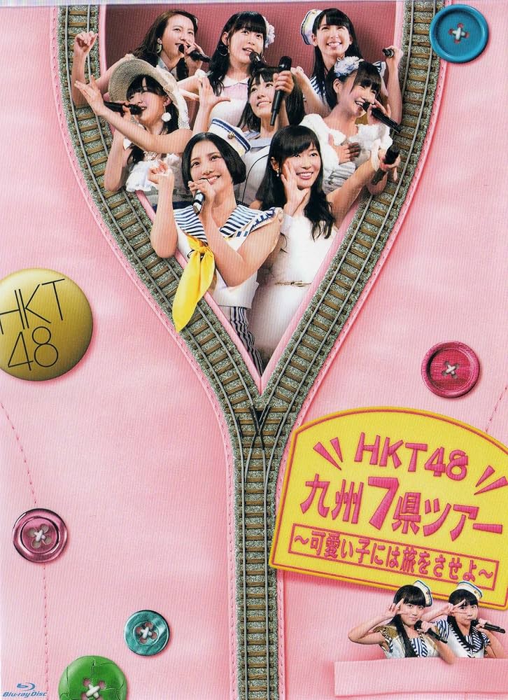 Amazon.co.jp: 【Amazon.co.jp・公式ショップ限定】HKT48 九州7県