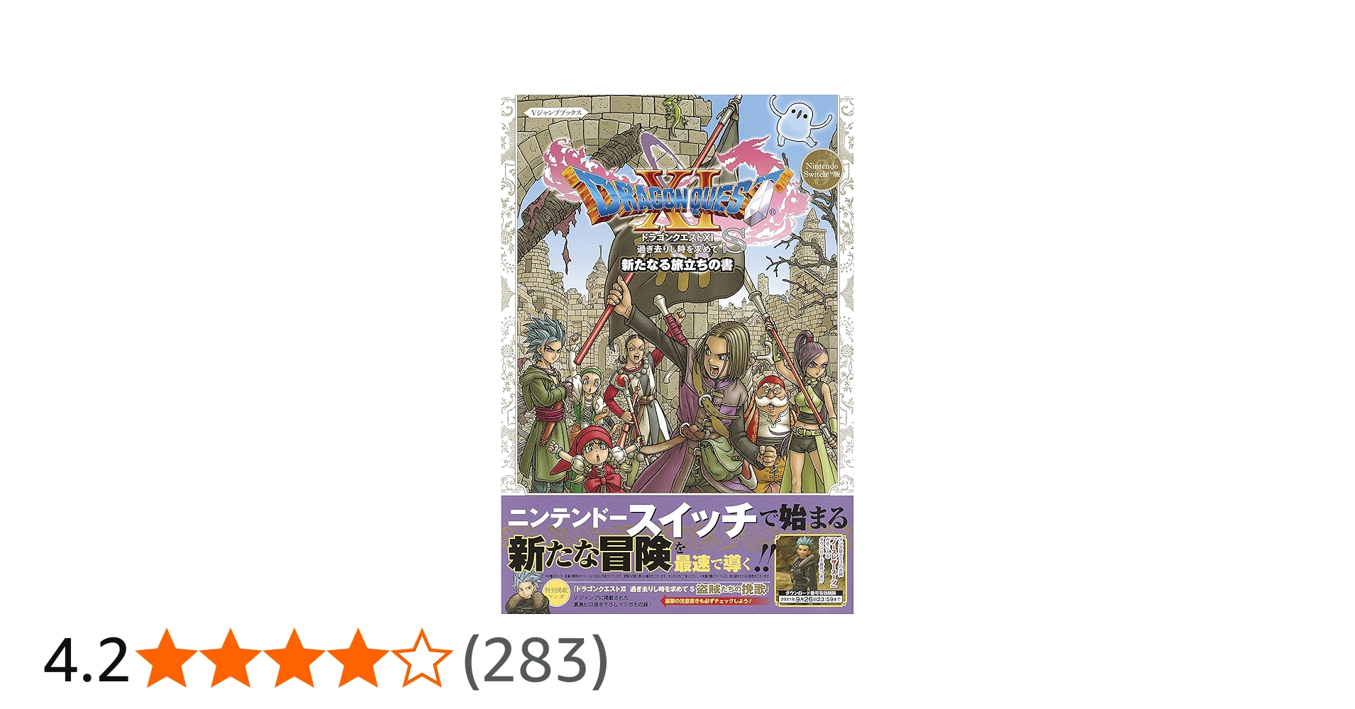Amazon.co.jp: Nintendo Switch版 ドラゴンクエストXI 過ぎ去りし時を