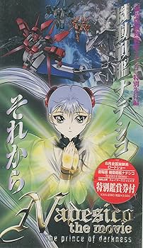 Amazon.co.jp: 「機動戦艦ナデシコ」特別先行編「機動戦艦ナデシコ