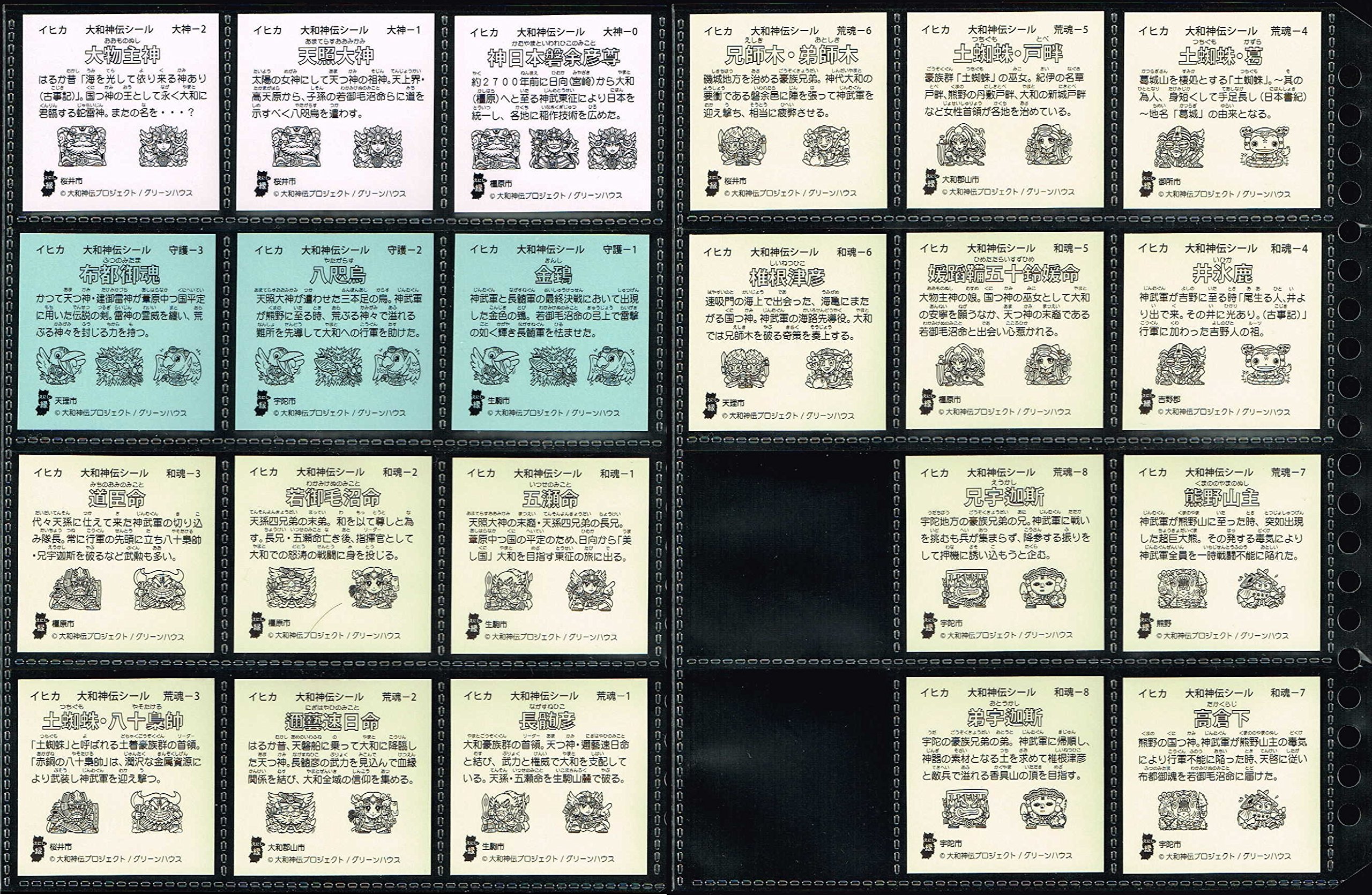 Amazon | 大和神伝 葛ボーロ 神武東征編 元日一般販売Ver. 全22種