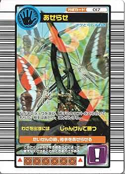 Amazon.co.jp: ムシキング MUSI-017-2004SEP あせらせ 【2004