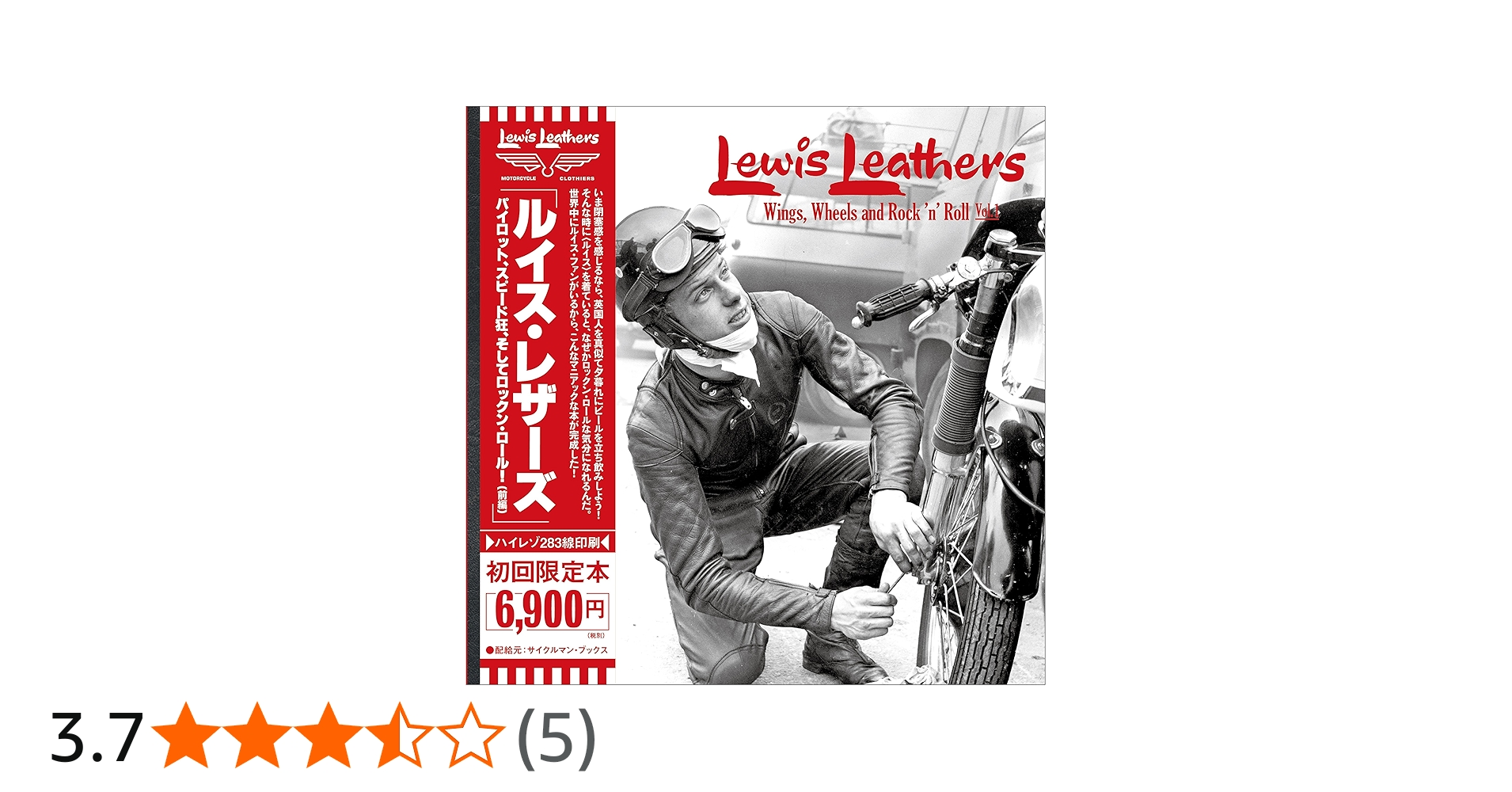 Lewis Leathers ルイスレザーズ サイクルマンブックス 初回限定版