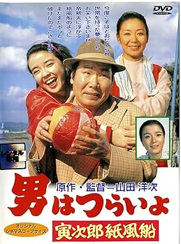 Amazon.co.jp: 男はつらいよ 寅次郎紙風船 [レンタル落ち] : 渥美清