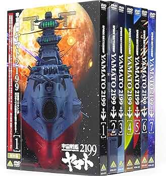 Amazon.co.jp: 宇宙戦艦ヤマト2199 全7巻セット [マーケットプレイス