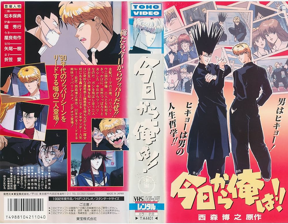 Amazon.co.jp: 今日から俺は! [VHS] : DVD