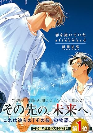 春を抱いていた (全14巻) Kindle版
