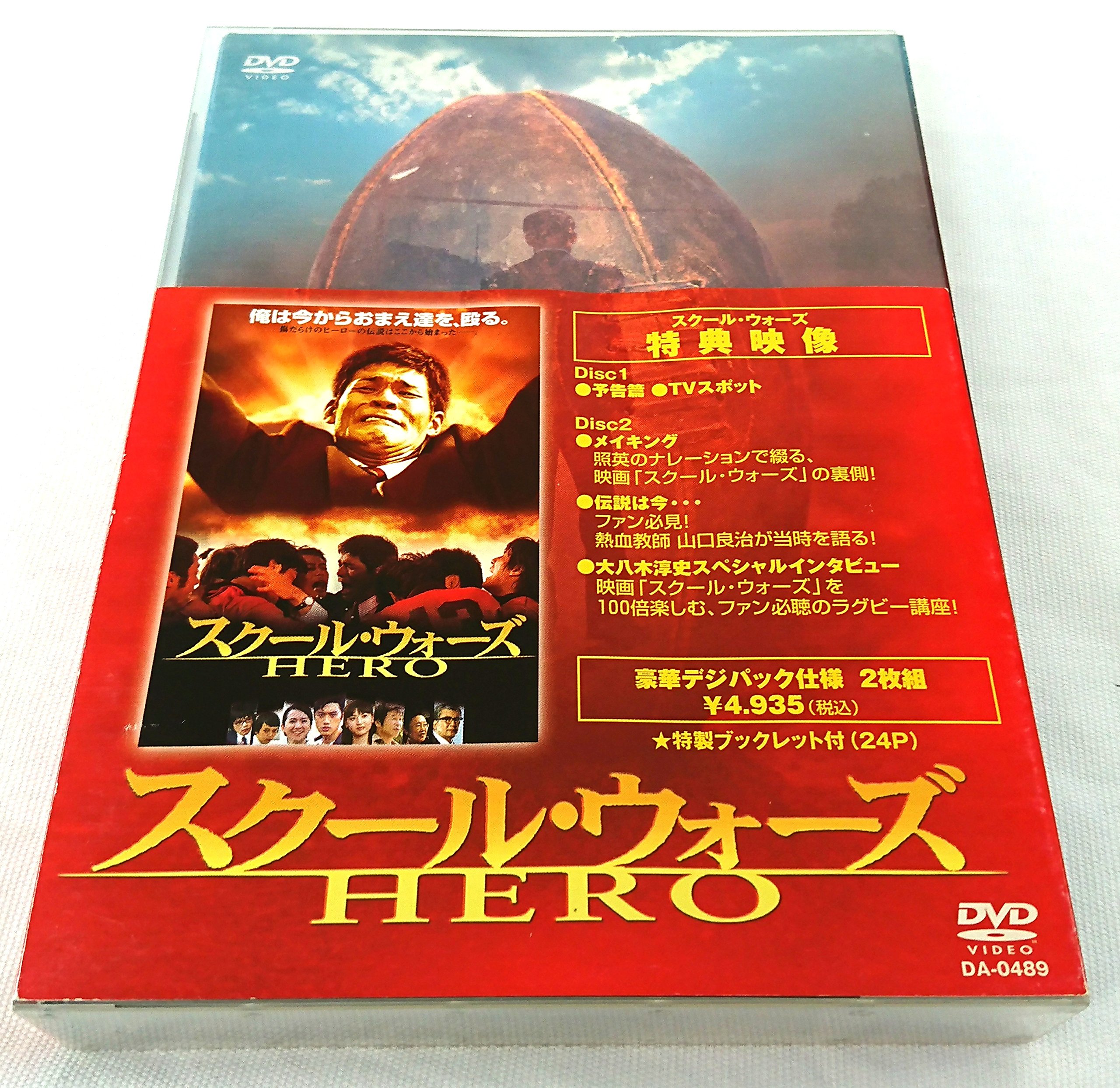 Amazon.co.jp: スクール・ウォーズ HERO : 照英, 和久井映見, 内田朝陽