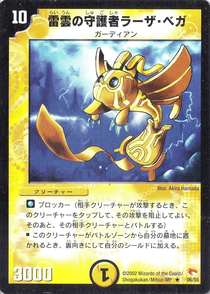 Amazon.co.jp: デュエルマスターズ 《雷雲の守護者ラーザ・ベガ》 DM03