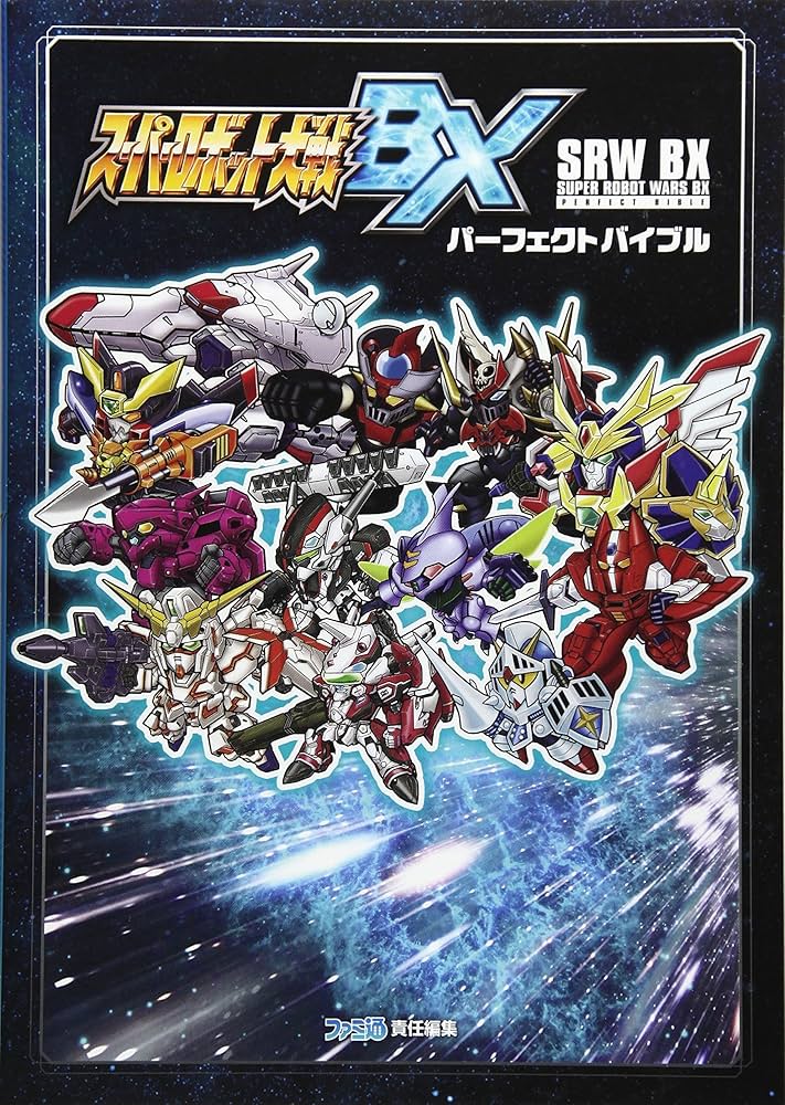 Amazon.co.jp: スーパーロボット大戦BX パーフェクトバイブル (ファミ