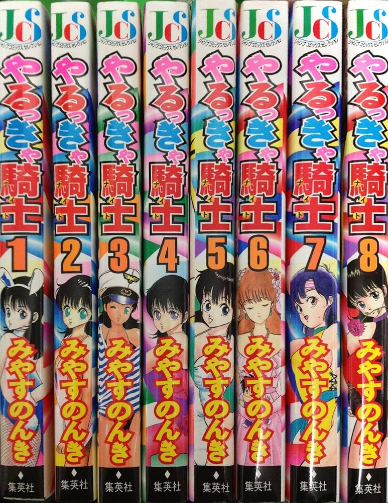 やるっきゃ騎士 1~最新巻 [マーケットプレイス コミックセット