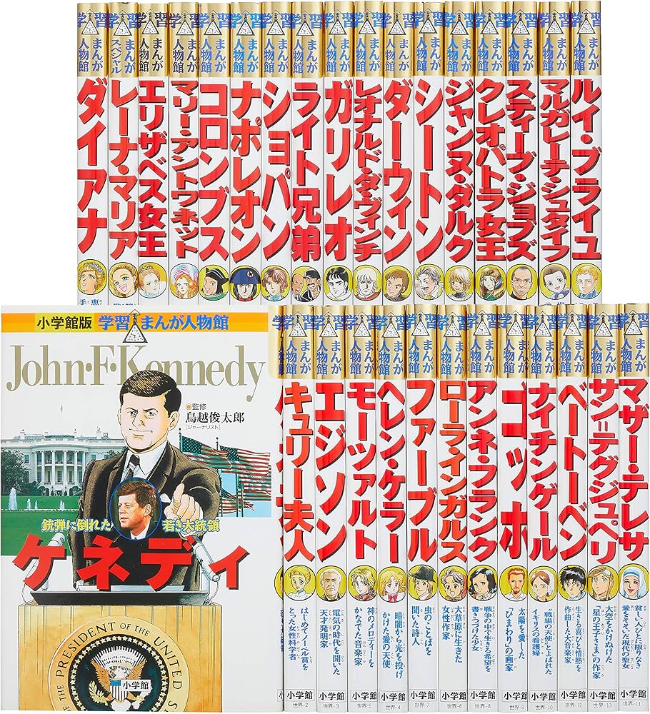 学習まんが人物館最新外国の偉人セット(既30巻セット) |本 | 通販 | Amazon