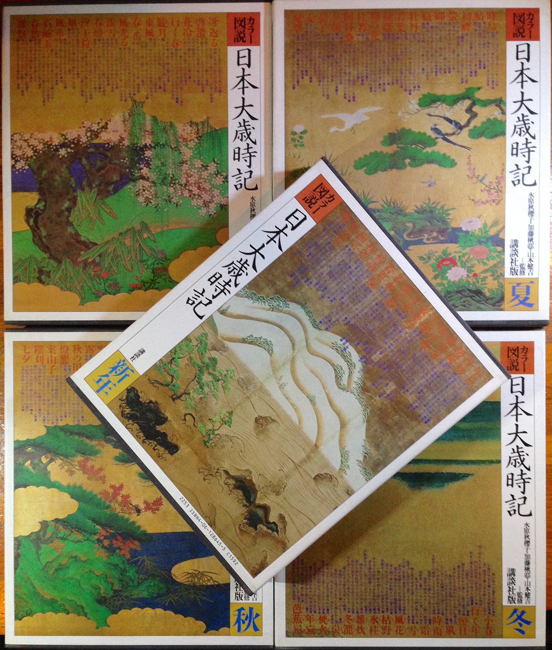 Amazon.co.jp: 日本大歳時記 全5巻 : 本