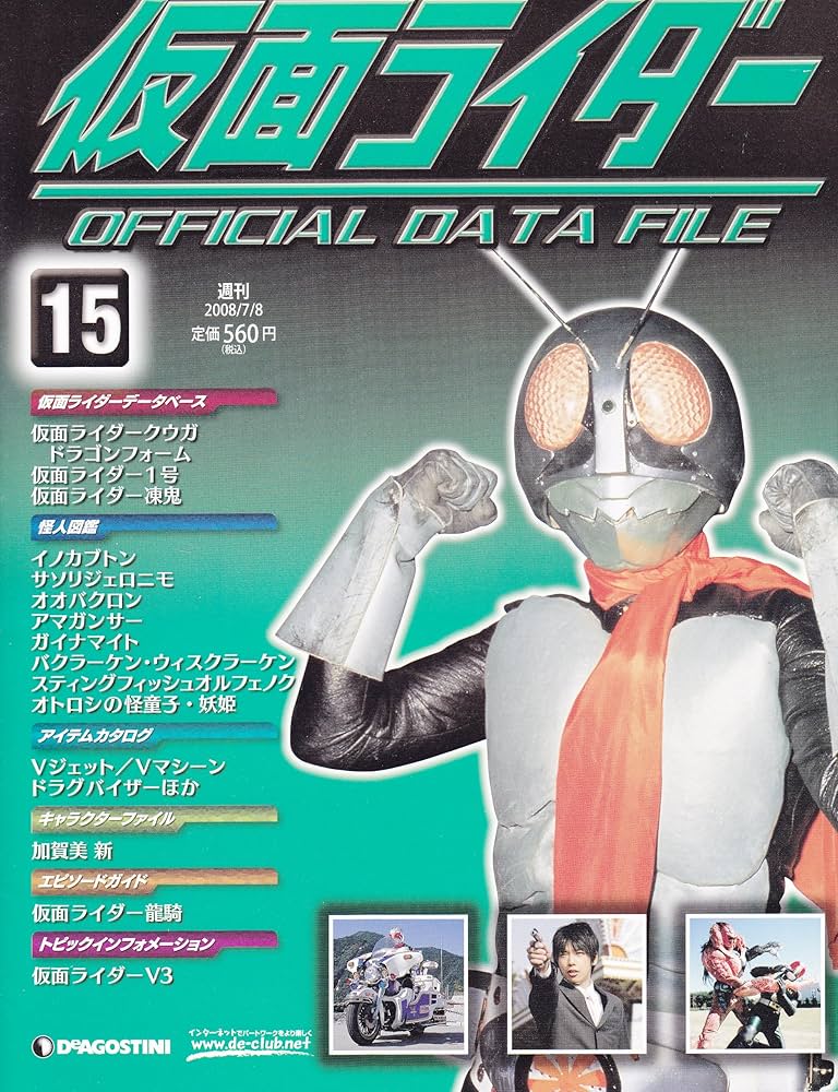 Amazon.co.jp: 週刊 仮面ライダー OFFICIAL DATA FILE (オフィシャル