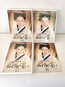 Amazon.co.jp: 宮廷女官 チャングムの誓い DVD-BOX IV : イ・ヨンエ