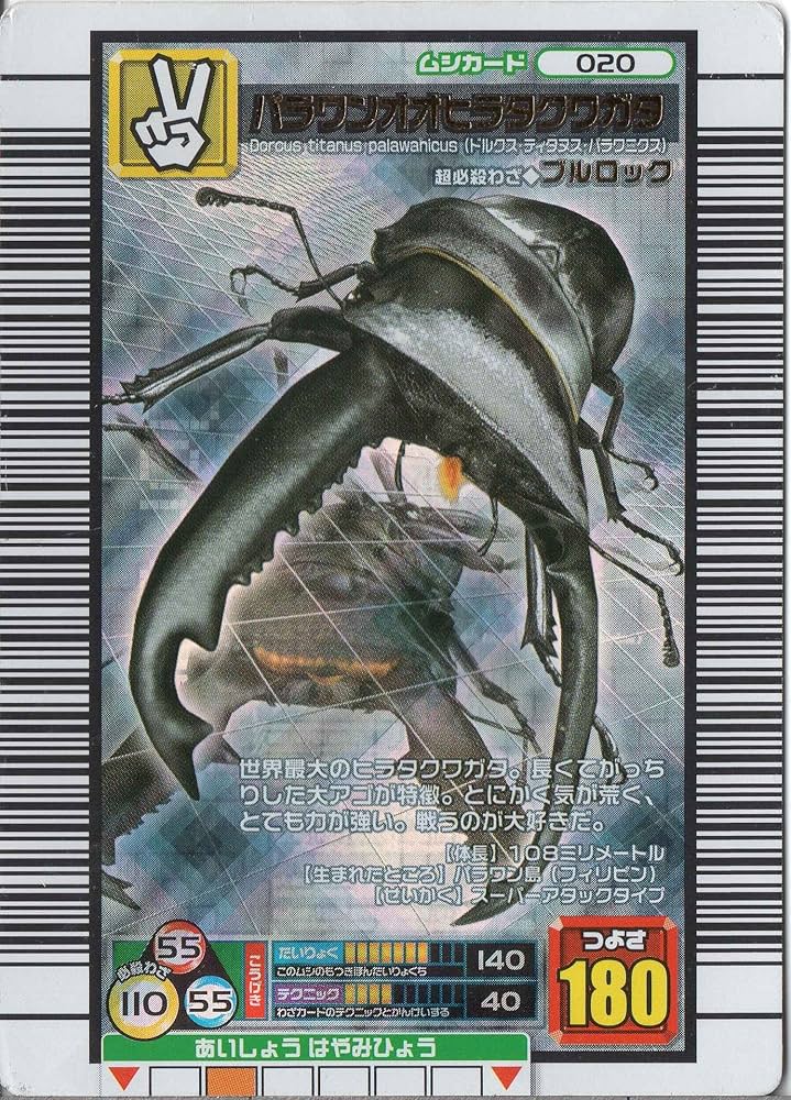 Amazon.co.jp: ムシキング MUSI-020-2006FA パラワンオオ