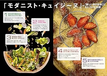 Modernist Cuisine at Home 現代料理のすべて | Nathan Myhrvold