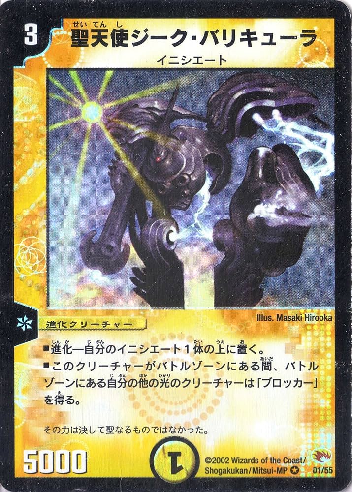 Amazon.co.jp: デュエルマスターズ 《聖天使ジーク・バリキューラ