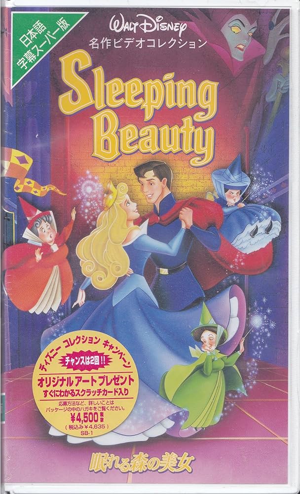 Amazon.co.jp: 眠れる森の美女【字幕版】 [VHS] : ディズニー: DVD