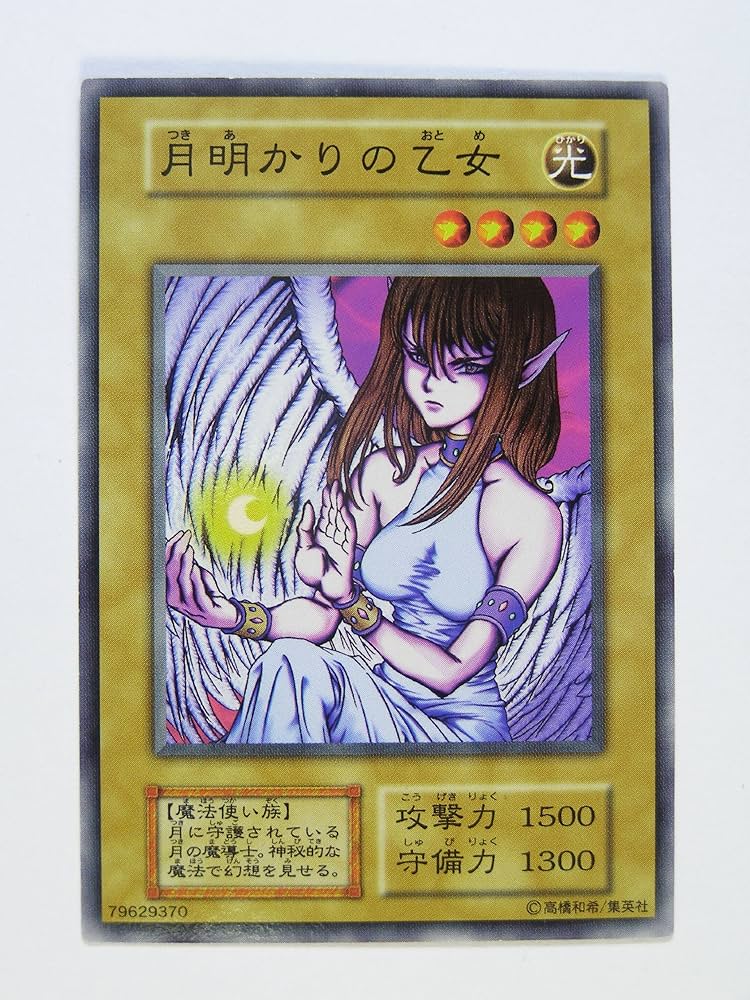 Amazon.co.jp: 遊戯王OCGカード 初期 月明かりの乙女 番号なし