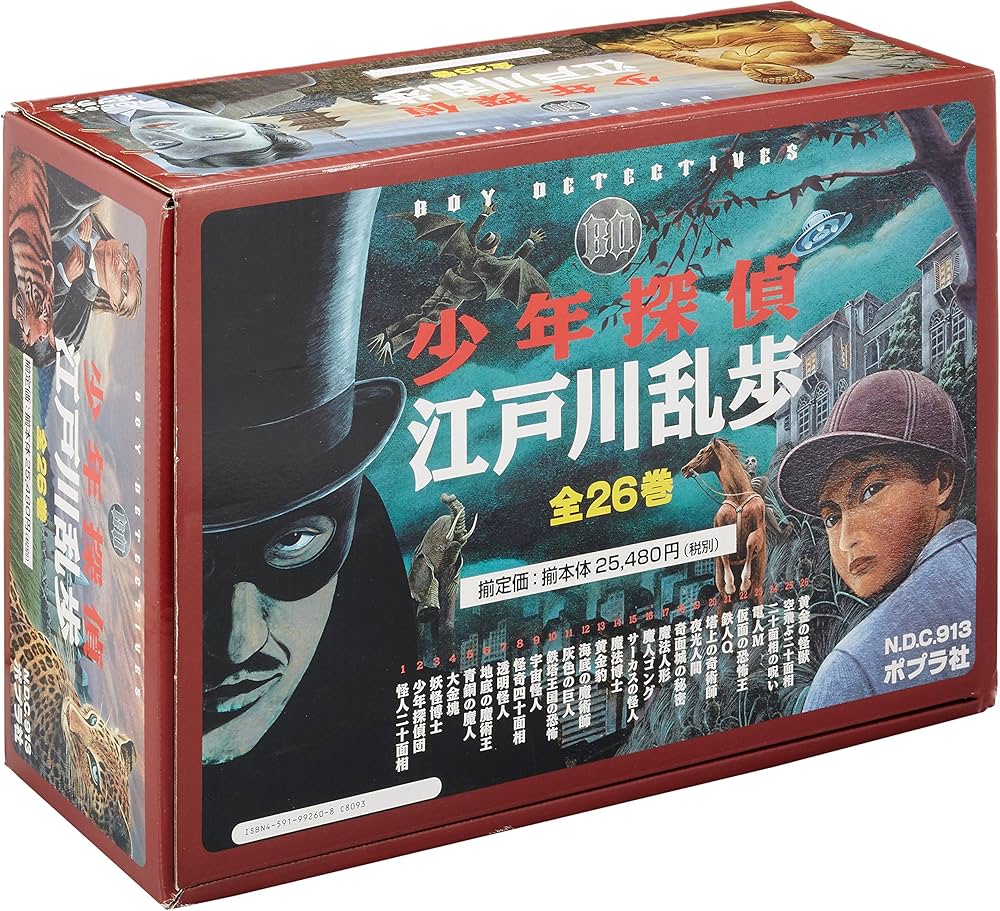 Amazon.co.jp: 少年探偵・江戸川乱歩 全26巻 : Japanese Books