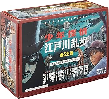 Amazon.co.jp: 少年探偵・江戸川乱歩 全26巻 : Japanese Books
