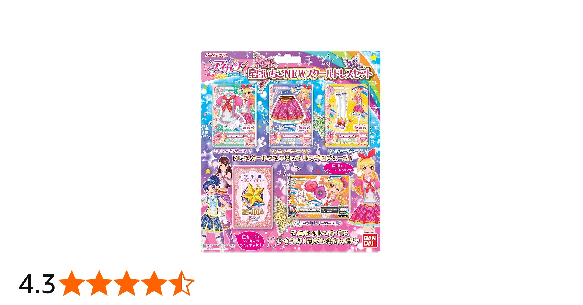Amazon | データカードダス アイカツ!星宮いちごNEWスクールドレス