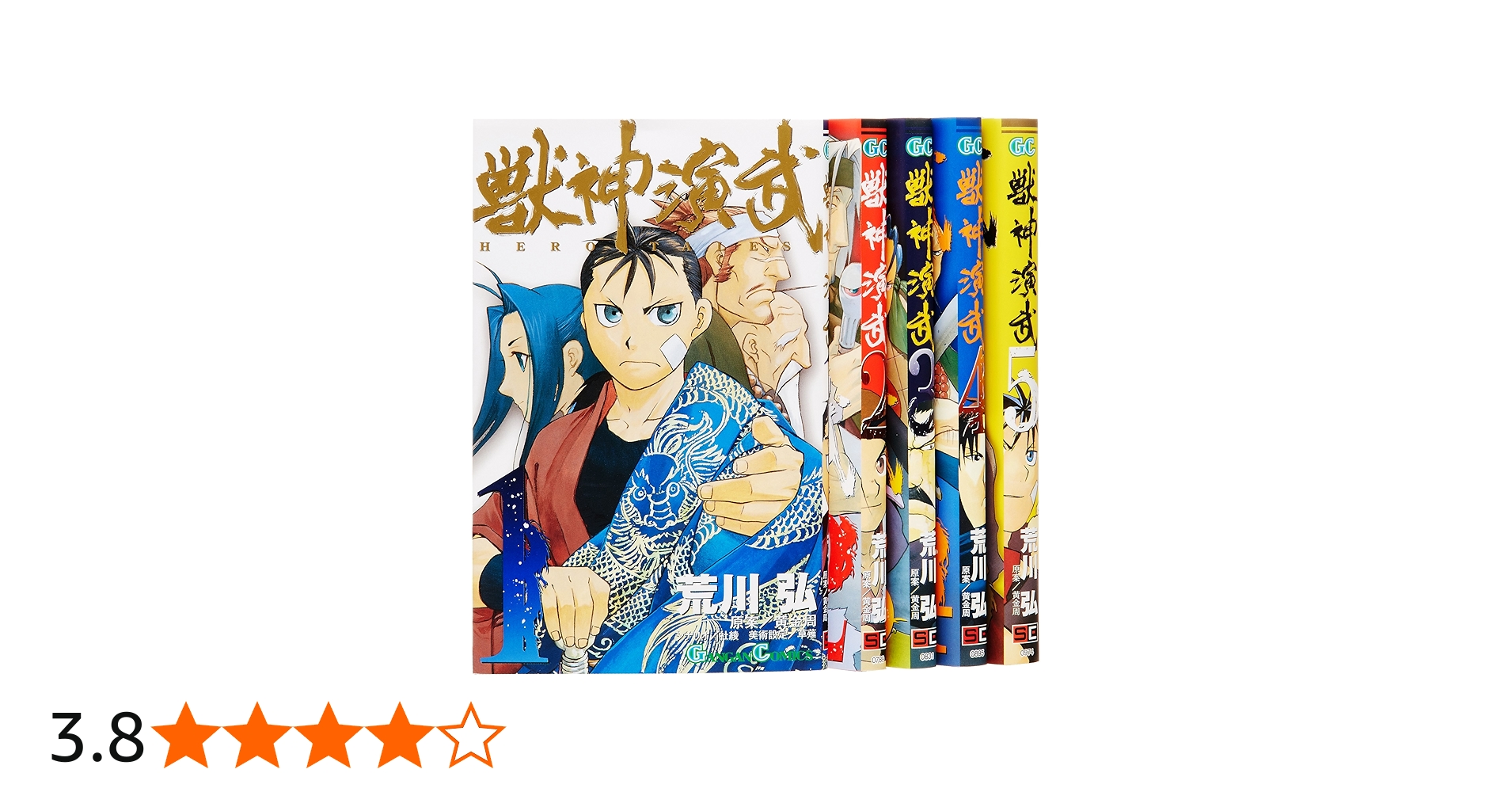 鋼の錬金術師 全巻, 獣神演武 全巻, アルスラーン戦記 1-5巻 限定版