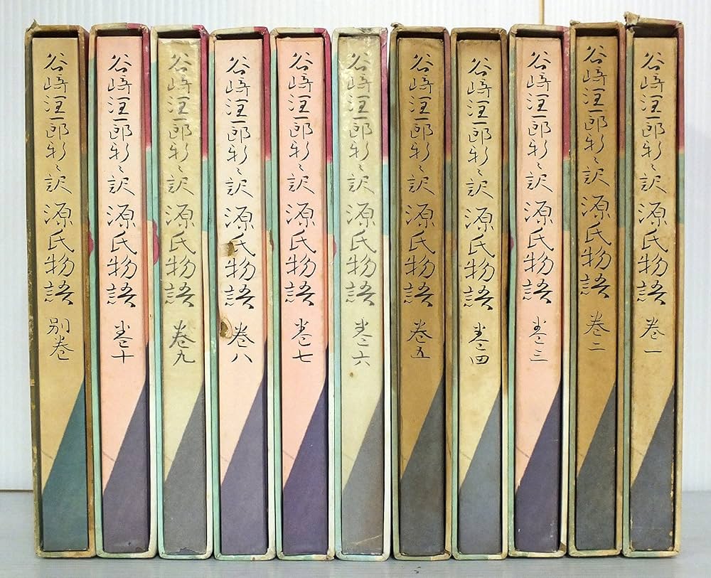 Amazon.co.jp: 谷崎潤一郎新々訳 源氏物語 全11巻セット : 本