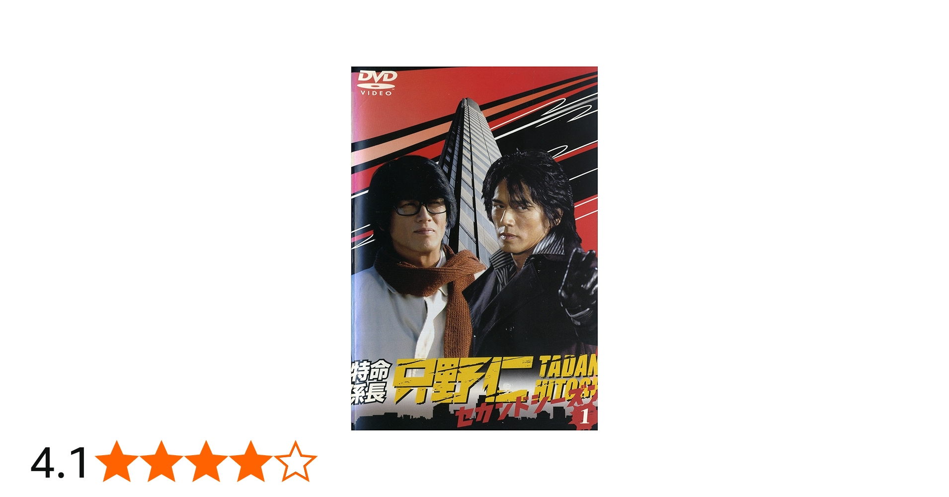 Amazon.co.jp: 特命係長 只野仁 セカンドシーズン [レンタル落ち] （全