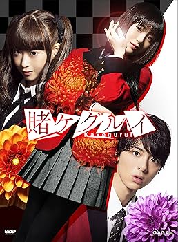 Amazon.co.jp: 賭ケグルイ DVD BOX(5枚組) : 浜辺美波, 高杉真宙, 森川