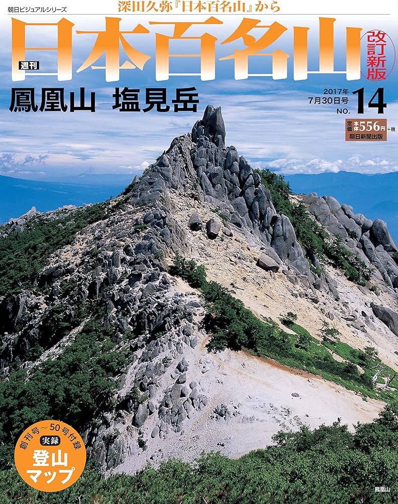 日本百名山 30冊 週刊 日本百名山 30冊 週刊 週刊 日本百名山（11〜40