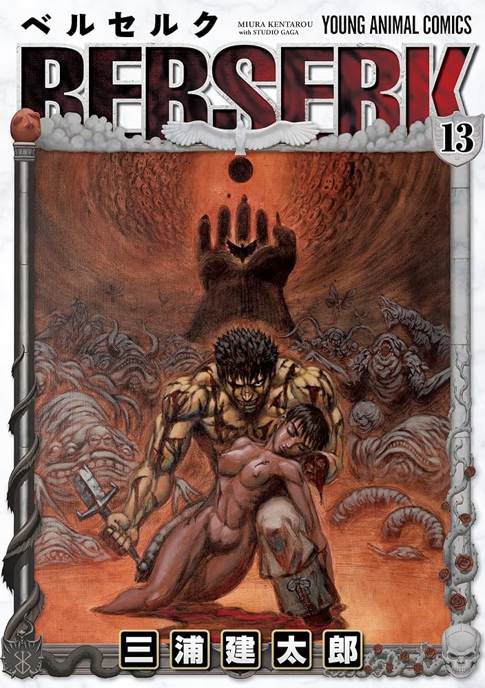 Amazon.co.jp: ベルセルク 13 (ヤングアニマルコミックス) eBook