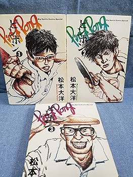 ピンポン コミック 全5巻完結セット (Big spirits comics special