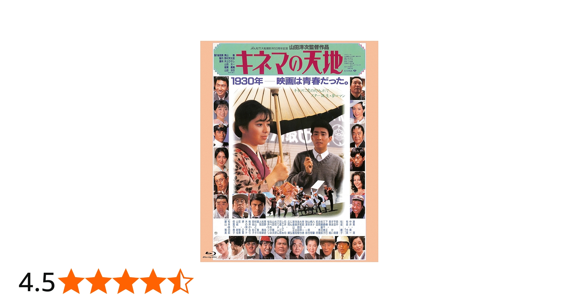 Amazon.co.jp: あの頃映画 the BEST 松竹ブルーレイ・コレクション