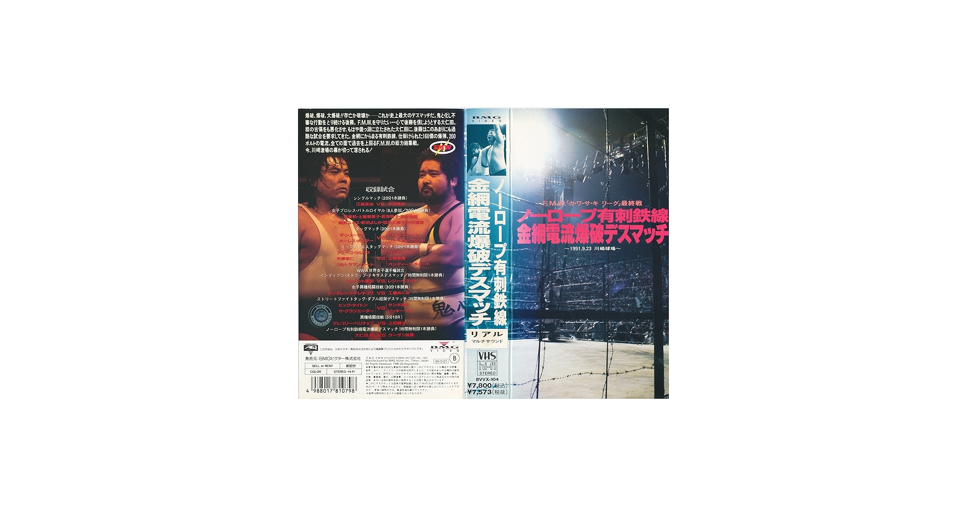 Amazon.co.jp: ノーロープ有刺鉄線金網電流爆破デスマッチ [VHS