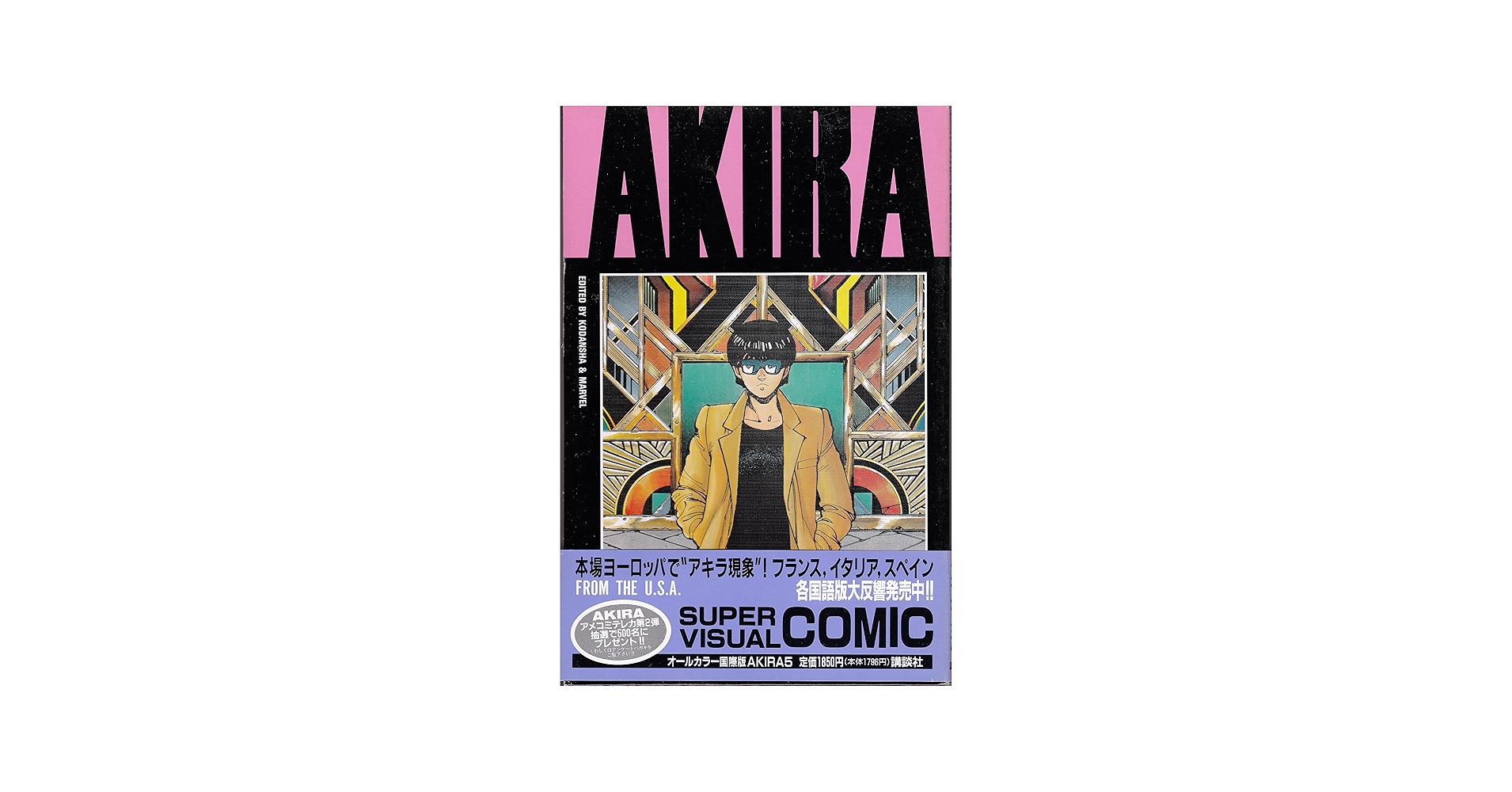 国際版AKIRA 5 | 大友 克洋 |本 | 通販 | Amazon
