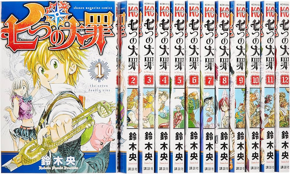 七つの大罪 コミック 1-12巻セット (講談社コミックス) | 鈴木 央 |本