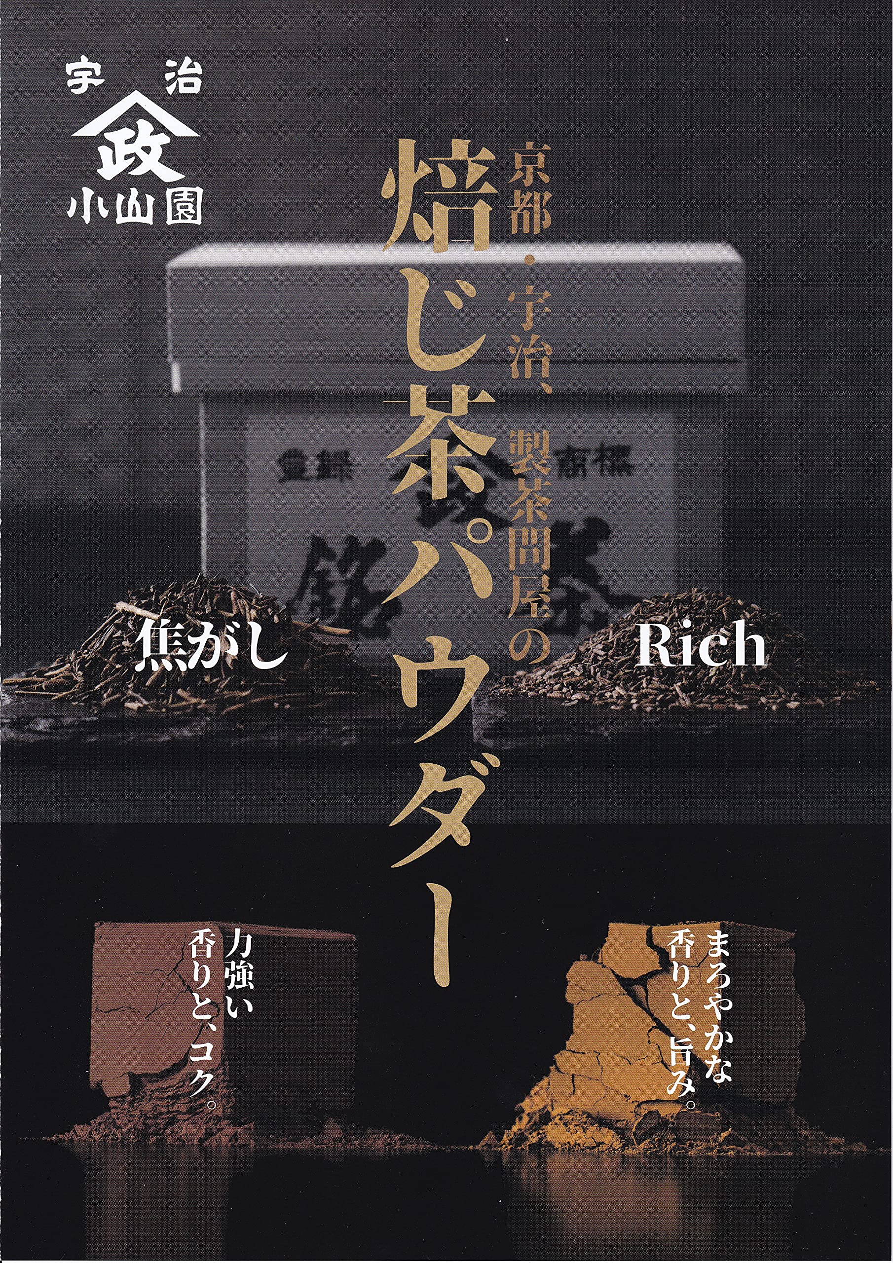 Amazon.co.jp: ほうじ茶パウダー 焦がし 1kg（無添加商品）山政小山園