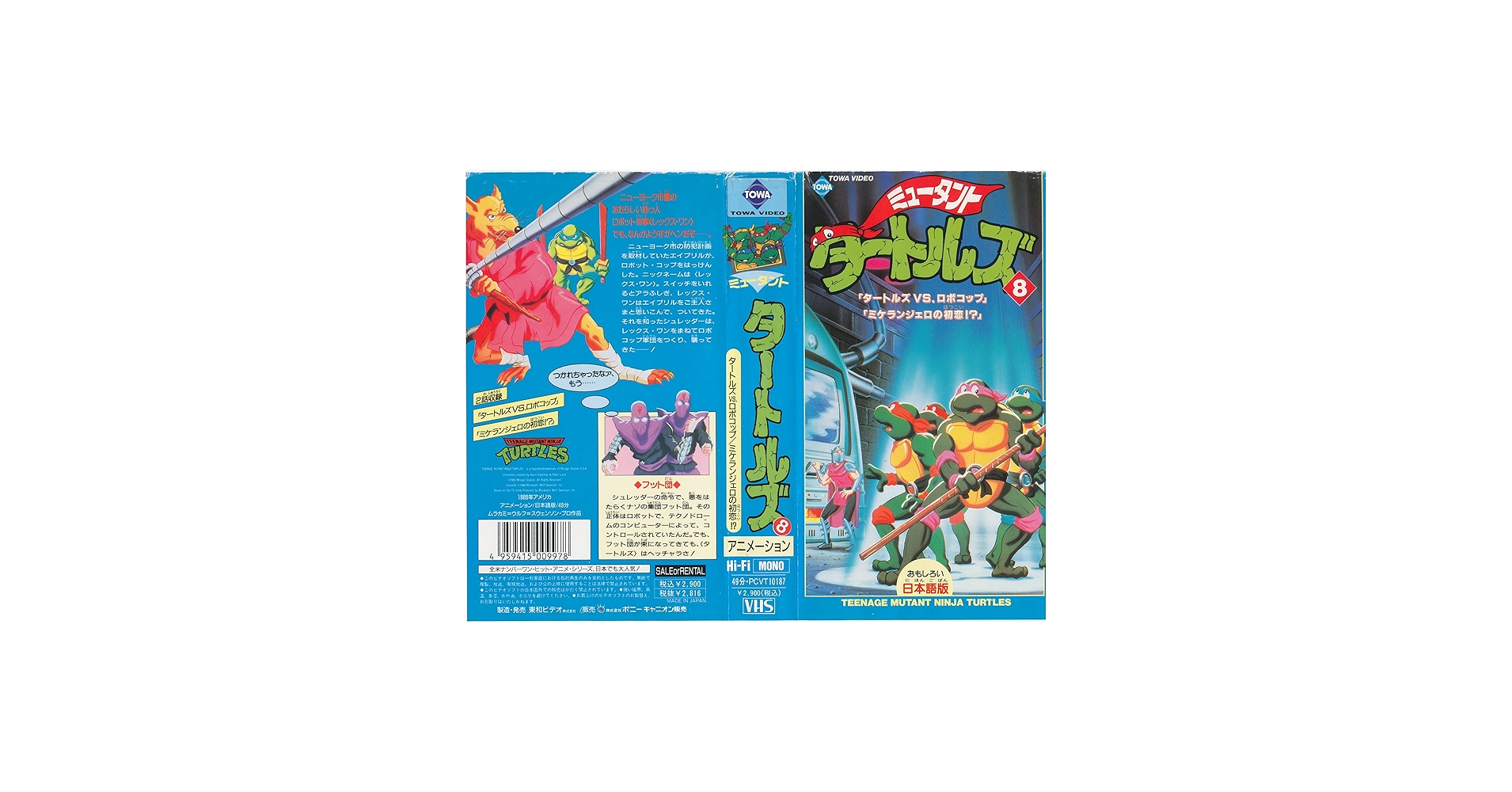 Amazon.co.jp: ミュータント・タートルズ〔8〕 [VHS] : 家電＆カメラ